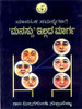 Buy Book Manasika Samasyegalige Manassu Illada Marga (Kannada) 8th  Edition by 