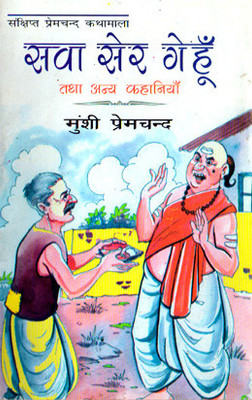 Sava Ser Gainhu (Hindi): Book Buy Sava Ser Gainhu (Hindi): Book