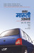 Katha Maruti Udyogachi (Marathi) by R. C. Bhargava