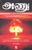 Buy Book Anu: Adhisayam - Arpudham - Abaayam (Tamil) by 