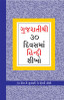 Buy Book Learn Hindi In 30 Days Through Gujarati (Gujarati) by 