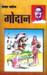 Godan (Hindi) by Prem Chand