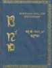 Buy Book Kannada - English Dictionary (Kannada) by 