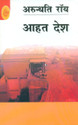 Aahat Desh (Hindi): Book