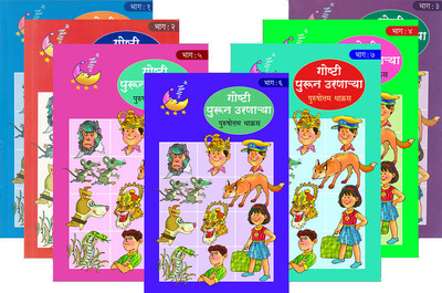 Goshti Purun Uranarya (Set Of 8 books) (Marathi): Book Buy Goshti Purun Uranarya (Set Of 8 books) (Marathi): Book