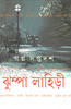 Buy Book Galpa Saptadash (Bengali) by 