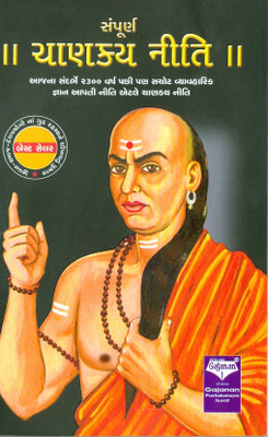 Buy Chanakya Niti (Gujarati): Book