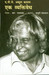 A.P.J.Abdul Kalam (Marathi) by Madhuri Shanbhag