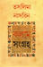 Column Sangraha (Bengali) by Taslima Nasrin