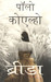Brida (Hindi) by Paulo Coelho