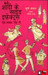 Meri Shadi ke Side Effects Ek Talak Aisa Bhi (Hindi) by Judy Balan