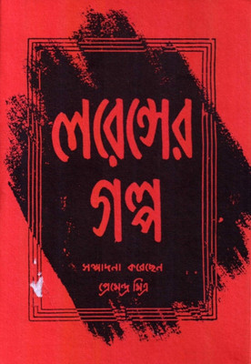 Lawrence- Er Galpa (Bengali): Book Buy Lawrence- Er Galpa (Bengali): Book