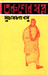 Taruner Swapna (Bengali) by Subhas Chandra Bose