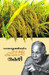 MALAYALATHINTE SUVARNAKATHA THAKAZHI (Malayalam) by THAKAZHI