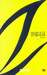 Walking in Zen, Sitting In Zen 01 Edition by Osho
