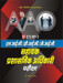 A.A.O. L.I.C./G.I.C./O.I.C. Assistant Administrative Officers Exam (Generalists) (Hindi) by Lal