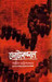Lotakambal 1st (Bengali) by Sanjib Chattopadhyay