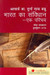 Bharat Ka Samvidhan: Ek Parichaya (Hindi) 9 Edition by Durga Das Basu