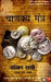 Chanakya's Chant (Hindi) by Ashwin Sanghi