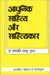 Aadhunik Sahitya Aur Sahityekaar (Hindi) by Ganpati Chandra Gupt