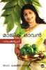 Buy Book Magic Oven Pachakaruchi (Malayalam) 5th Edition