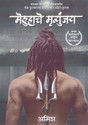 The Immortals of Meluha (Marathi): Book