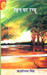 Rehan Par Ragghu (Hindi) by Kashinath Singh