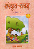 Buy Book Sanskrit Ratnam (Part 1) (Sanskrit) by 