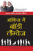 Office Mein Body Language (Hindi) by Allan