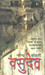 Vasudev (Hindi) by Narendra Kohli