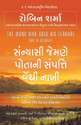The Monk Who Sold His Ferrari (Gujarati) 1st Edition: Book