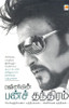 Buy Book Rajiniyin Punch Tantram (Tamil) by 