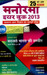 Manorama Year Book 2013 (Hindi) 25 Edition by Malayalam Manorama