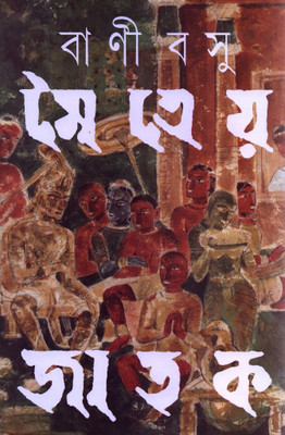 Buy Maitreya Jatak (Bengali): Book