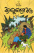 Calculaser Kanda (Comics) (Bengali) by Herje