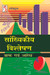Sakhiyaki Vishlasan, Graph Avum Aaraikh (Hindi) by Spectrum Editorial Board