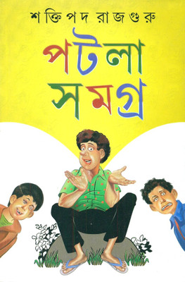 Patla Samagra Vol.1 (Bengali): Book Buy Patla Samagra Vol.1 (Bengali): Book