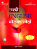 Jaldi English Bolna Sikhe (With CD) (Hindi): Book