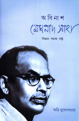 Buy Abinash Meghnad Saha (Bengali): Book