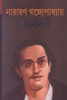 Buy Book Rachanavali Vol. 10 (Bengali) by 