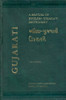 Buy Book Manual of English - Gujarati Dictionary (Gujarati) by 