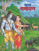 Buy Book Sulabh Ramayana (Marathi) by 
