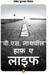 Half A Life (Hindi) by V S Naipaul