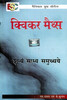 Buy Book Quicker Maths (Hindi) 2nd Edition by 