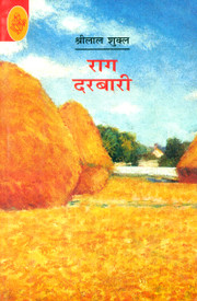 Raag Darbari (Hindi): Book Buy Raag Darbari (Hindi): Book