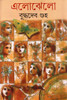 Buy Book Elojhelo by 