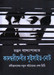 Kadambari Debir Suicide-Note by Ranjan Bandyopadhyay
