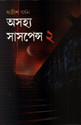 Asajya Suspense 2: Regionalbooks