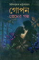 Gopon Premer Galpo: Regionalbooks