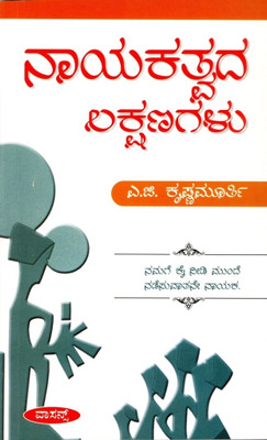 Buy Nayakathvada Lakshanagalu: Regionalbooks